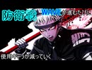 【実況】WAVEが進むごとに使用キャラが減っていくハンドレッドライン part4