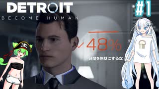 時間を無駄にしてはならないDetroit Become Human　その１