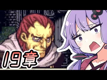 【FE聖魔】FE大好きゆかりさんとゆるい縛りで聖魔の光石　part21【VOICEROID実況プレイ】