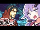 【FE聖魔】FE大好きゆかりさんとゆるい縛りで聖魔の光石　part22【VOICEROID実況プレイ】