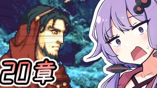 【FE聖魔】FE大好きゆかりさんとゆるい縛りで聖魔の光石　part22【VOICEROID実況プレイ】
