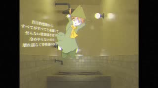 【手描きムーミン】平スナでふぁうんどふってーじ