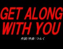 ＧＥＴ ＡＬＯＮＧ ＷＩＴＨ ＹＯＵ