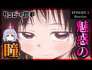 【原作既読】タコピーの原罪 3話 リアクション｜Takopi's Original Sin Episode 3 Reaction｜アニメ同時視聴