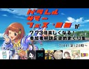 #パラレルサマーフェス '25　事前放送　本放送が7.73倍楽しくなる参加者解説＆褒めまくり生