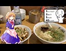 夢幻月といく、日帰り旅行害伝～夢月の松永散歩～【シンプル車載動画投稿祭】