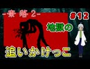 （奈落2 ＃12） 逃げ出すためのスイッチは嘘だったのか！？エーベルはエンリとエマと分断され怪物に追いかけられる【貧乏リッチのゲーム実況】【姦しくないホラー実況】