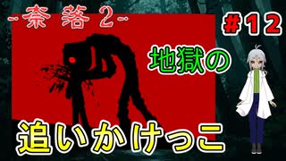 （奈落2 ＃12） 逃げ出すためのスイッチは嘘だったのか！？エーベルはエンリとエマと分断され怪物に追いかけられる【貧乏リッチのゲーム実況】【姦しくないホラー実況】