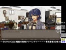 【２０２５年７月１１日】【金曜定期】【StafferCase】Case4最初から