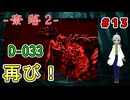 （奈落2 ＃13） 怪物から逃げ出し奥へと進む中、エーベルは嫌な鳴き声を聞き【貧乏リッチのゲーム実況】【姦しくないホラー実況】