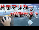 片手でオンラインの猛者たちに勝つことはできるのか！？ 【マリオカートワールド/実況プレイ】