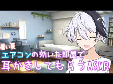 【ASMROID】幼馴染の花ちゃんにエアコンの効いた部屋で耳かきしてもらう
