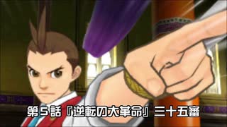【逆転裁判６実況プレイ】第5話『逆転の大革命』⑨【再編集版】