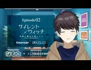【同時視聴/サイレント・ウィッチ】第2話 完全初見リアクション silentwitch Episode2 Anime Reaction