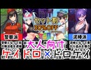[ケイドロ/ドロケイ]警察か泥棒か、あなたはどっちで街を守る？[えちえち同人ゲーム紹介ずんだもん#164]