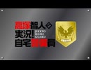 【期間限定無料視聴】『高塚智人の実況！自宅警備員』#74｜ゲスト：坂巻学