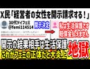 X民「経営者の女性に誹謗中傷された！開示請求します！」→相手が生活保護の無職だったことが判明してしまう...