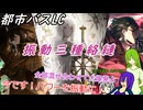 [ゆっくり実況]新たな振動、絡縺して大爆破編成とあれこれ【リンバスカンパニー]