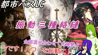 [ゆっくり実況]新たな振動、絡縺して大爆破編成とあれこれ【リンバスカンパニー]