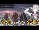【ELDEN RING NIGHTREIN】ハイスタンダードの擬人化にボコボコにされる復刻常夜エデレ【cevio実況/エルデンリング ナイトレイン】