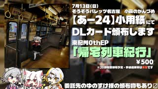 お品書き動画【そうぞうパレッツ名古屋-小夜のかんづめ】