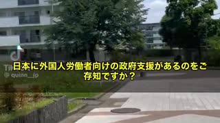 日本で外国人が安心して住める方法を、まるで“団体職員の説明会”みたいに、手取り足取り親切に解説してる動画が出回ってます 「非永住者でも税金が返ってくるよ〜」 「無料で法律相談できるよ〜」