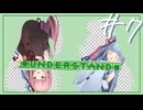 葵ちゃんが高難易度パズルで苦しむだけの動画 #7【Understand】