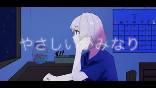やさしいかみなり (feat. 雨衣)