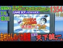 きょうのワンコンテニュー『志村けんのバカ殿様 爆笑天下統一ゲーム』