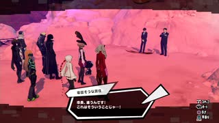 勇者が往く！　ペルソナ５スクランブル実況プレイ　part39