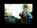 粉☆BANANAの消失 -TRAP END-【再うp】