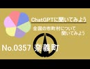 【ChatGPT】岡山県奈義町について【市町村No.0357】