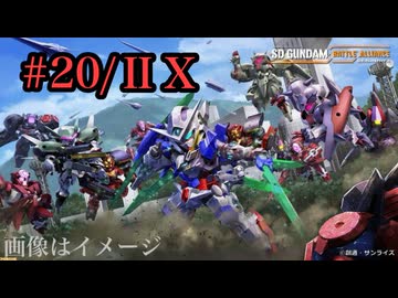 【ガンダムブレイカー4#20】うp主が行くガンブレ4！  part20≪1/100の奇跡≫