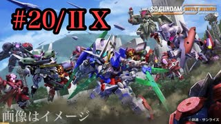 【ガンダムブレイカー4#20】うp主が行くガンブレ4！  part20≪1/100の奇跡≫