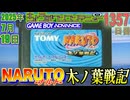 きょうのワンコンテニュー『NARUTO -ナルト- 木ノ葉戦記』