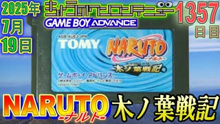 きょうのワンコンテニュー『NARUTO -ナルト- 木ノ葉戦記』