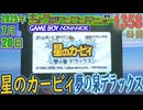 きょうのワンコンテニュー『星のカービィ 夢の泉デラックス』