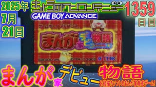 きょうのワンコンテニュー『まんが家デビュー物語 〜お絵描きソフト&まんが家育成ゲーム!〜』