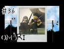 【OMORI】お姉ちゃんとの思い出【#36】