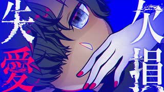 【欠損失愛】記憶喪失監禁首輪四肢欠損(主人公)【体験版】