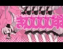 きゅびびびびずむ｜covered by 酒井鬱