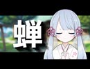 蝉時雨とカブトムシ