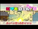 可愛くて不死身なショタが友達１００人作るゲーム「ミマモロール!」　6