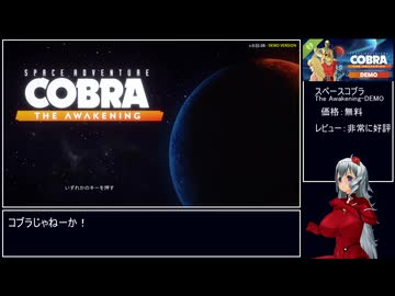 【RTA】スペースコブラ The Awakening DEMO版 3分26秒26