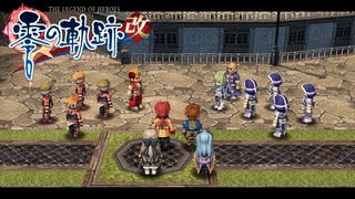 #8 英雄伝説 零の軌跡：改をやるだけ