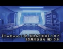 【ＴｏＨｅａｒｔ２ ＸＲＡＴＥＤ】１９７ＰＣ版！！《久寿川ささら 編》３６