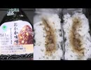 ファミリーマートのおかか味噌のおにぎりを食べました。　#ファミリーマート #おかか味噌 #おにぎり  Japan convenience store food