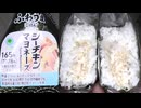 ファミリーマートのシーチキンマヨネーズのおにぎりを食べました。　#ファミリーマート #シーチキンマヨネーズ #おにぎり  Japan convenience store food