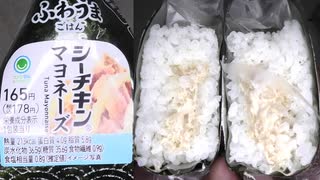 ファミリーマートのシーチキンマヨネーズのおにぎりを食べました。　#ファミリーマート #シーチキンマヨネーズ #おにぎり  Japan convenience store food
