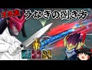 【lol】完全に料理番組：ヨネ、敵を三枚おろしにする　ヨネvsオレリオンソル　【ゆっくり実況】